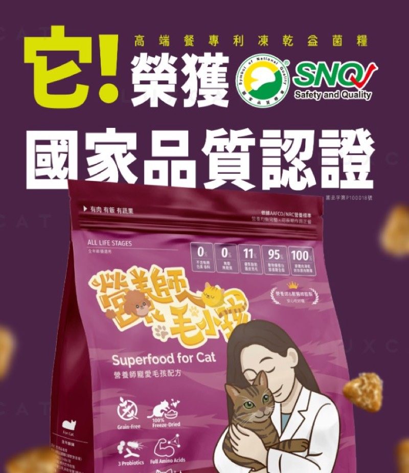 SNQ 國家品質認證